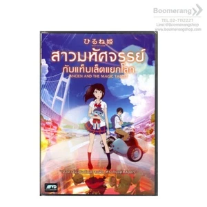 Ancien And The Magic Tablet Thai Movie DVD - Thai Subtitles (NTSC - Region 3) - Picture 1 of 1
