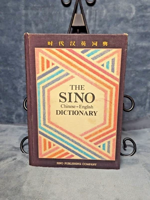 The SINO Chinese-English dictionary Hardcover 1980 Sino Publishing Company - Image 1 of 4
