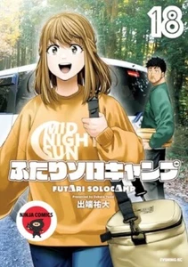 【NEW】Futari Solo Camp # 1-18 Yudai Debata Japanese  Manga Comics From Japan - Picture 1 of 1
