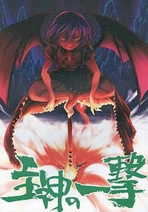 Doujinshi Touhou Shushin no Ichigeki Remilia VS Patchouli B5 44P - Picture 1 of 11
