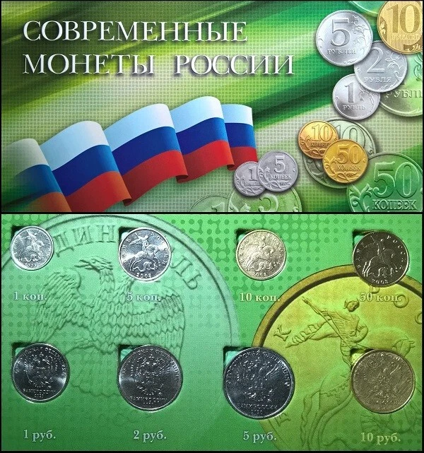 Russia 2003 & 2020. Annual Set of Circulated Coins. Moscow Mint. Original. - Image 1 of 4