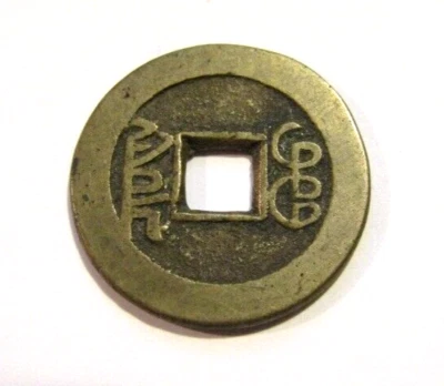 China 1736-1745 ND 1 Cash Coin Empire Qing Dynasty Long Tong Bao - Image 1 of 4