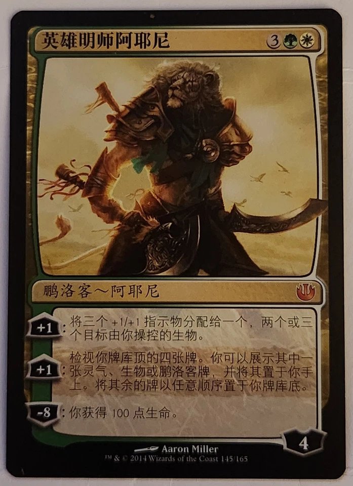 CHINESE Ajani, Mentor of Heroes MTG JOU 145 Journey into Nyx NM Mythic - Image 1 of 1