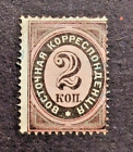 ~ ~  RUSSIA - 1879 -  # 27 / TURKEY / LEVANT STAMPS / MINT / RUS LEV 882