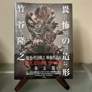 Takayuki Takeya Erschaffung der Angst Kunst Buch ANGRIFF AUF TITAN Nausicaa - Bild 1 von 8