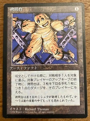 The Rack MTG 4ª Edición FBB Borde Negro Japonés Casi Nuevo/LP-Envío Gratis Foto 1 de 2