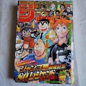 Weekly Shonen Jump 2017 No.35 Connected Cover Right | 80's legend Hero | Haikyu! - Picture 1 of 10