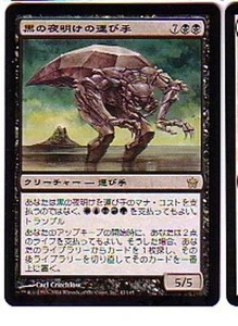 MTG JAPANESE FIFTH DAWN BRINGER OF BLACK DAWN MINT MAGIC THE GATHERING BLACK - Picture 1 of 6