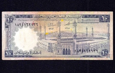 SAUDI ARABIA  10  RIYALS  1968  P-13  F++  ( SER 182) - Image 1 of 2