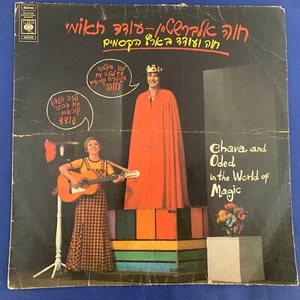 FOLK LP-Chava Alberstein-Oded Twin-THE WORLD OF MAGIC-Israeli 1973 Original 12'' - Bild 1 von 6