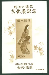 JAPAN 1948 KANAZAWA & TAKAOKA Comm. Exhib. BLOCK S/S Sk# C141 MINT MNH** - Picture 1 of 1