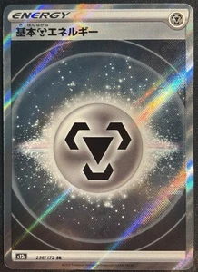 Metal Energy 258/172 - SR Pokemon TCG s12a VSTAR Universe 2022 Holo - NM Card - Picture 1 of 3