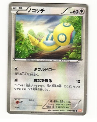Dunsparce 043/059 BW6 Cold Flare Common Heavy Played Japanese Pokemon Card - Image 1 of 2