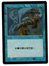 Remove Soul FOIL MTG 7th Seventh Edition T-Chinese NM/NM-