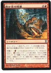 Rift Bolt MTG Time Spiral Japanese TSP SP - Picture 1 of 1