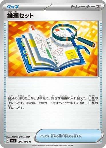 Deduction Kit U 094/106 Super Electric Breaker pokemon card Japanese NM - Image 1 of 1