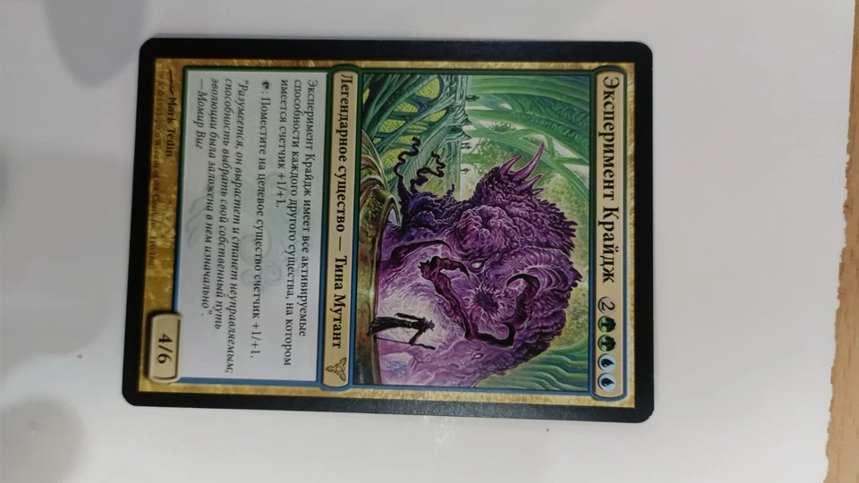 2006 Dissension Experiment Kraj MTG RUSSIAN - Image 1 of 1