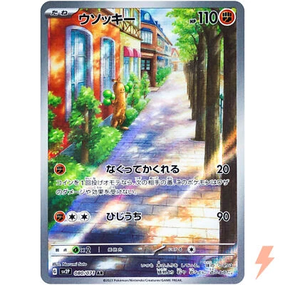 Sudowoodo AR 080/071 SV2P Snow Hazard - Pokemon Card Japanese Scarlet & Violet - Image 1 of 4