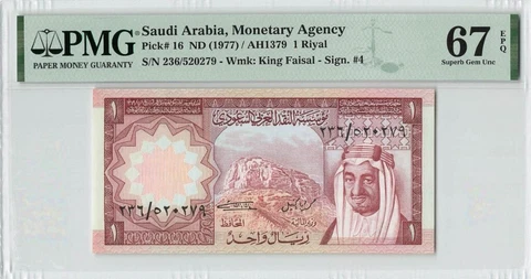 Saudi Arabia, 1 Riyal, Pick# 16, ND (1977), PMG 67 EPQ, Gem UNC, S/N 236/520279 Cover