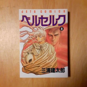 Rare 1st Print Edition Berserk Vol. 8 1994 Japanese Manga Comics F/S - Picture 1 of 6