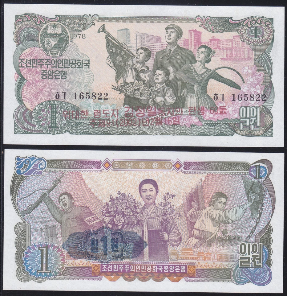 Korea 2002 - 1 Won from 1978 Overprinted (3CeKr) 60th Birthday Kim Jong Il - Image 1 of 1