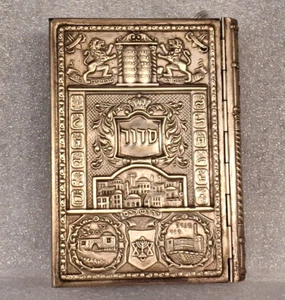OLD 60'S JEWISH JUDAICA SIDDUR SIDUR HEBREW BRASS COVER JERUSALEM ISRAEL - Picture 1 of 10