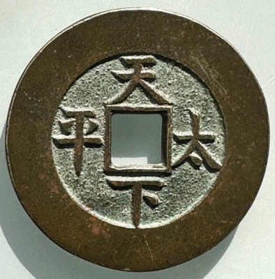 CHINA QING DYNASTY XIANFENG TAIPING  PALACE - RARE - Image 1 of 4