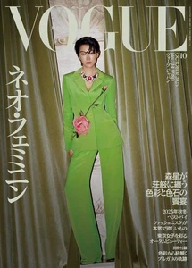 VOGUE JAPAN Oct 2025 Hikari Mori Japanese Fashion Magazine - Picture 1 of 8