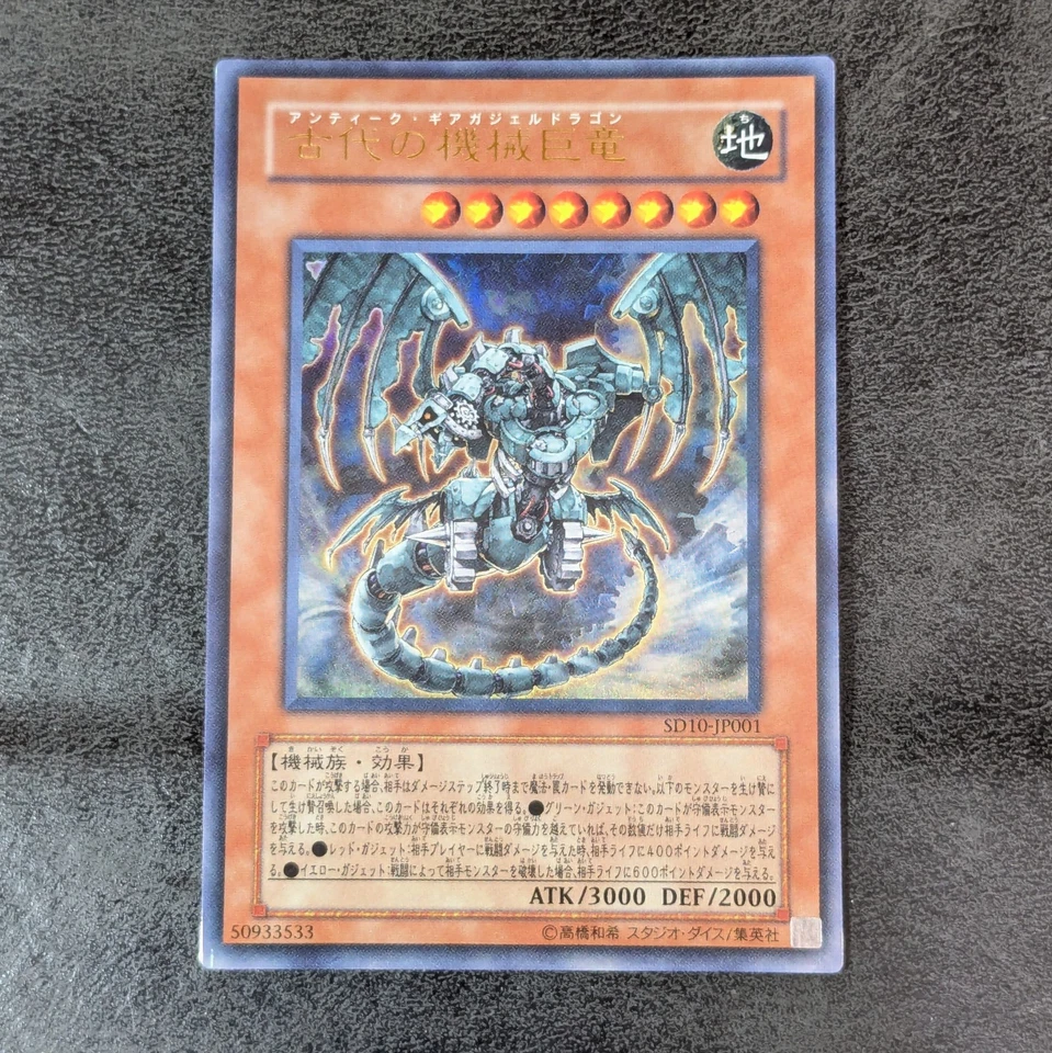 Played - YuGiOh TCG Ancient Gear Gadjiltron Dragon SD10-JP001 Ultra JAPANESE - Image 1 of 1