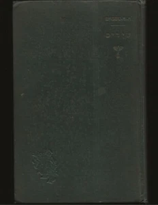 A Bouquet of Hebrew Poems (Only Signed Copy) (In Hebrew) by John D. Nussbaum  - Bild 1 von 4