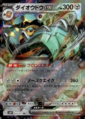 Copperajah ex Double Rare  SV2P: Snow Hazard 054/071 Japanese Pokémon TCG - Image 1 of 2