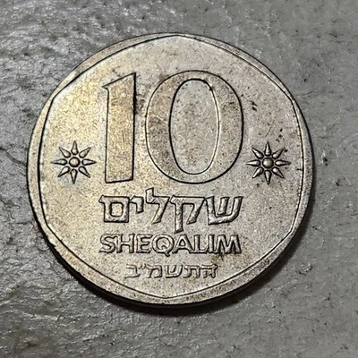 ISRAEL 🇮🇱 TEN (10) SHEQALIM COIN 1982 - Image 1 of 2
