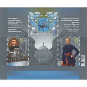 Ukraine stamps - Glorious families of Ukraine. Galagany - Picture 1 of 1