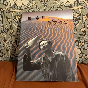 Yanagi Sori Mid Century Design Book Art Catalog Japanese - Picture 1 of 3