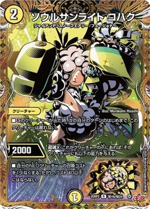 Soul Sunlight Kohaku (DM25RP2 Secret 16 Secret 24) R Light Jashin in the Shell - Picture 1 of 1