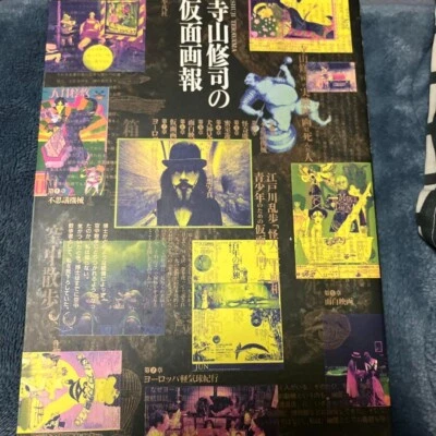 Shuji Terayama Photo Book 1991 Kamen Gaho Tenjo Sajiki Japan - Image 1 of 4