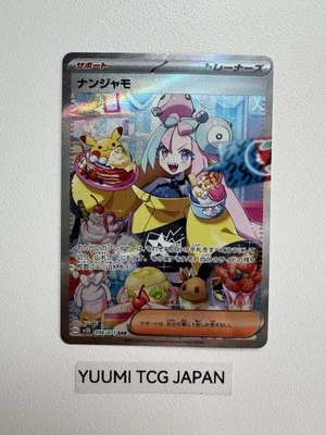 Iono SAR 096/071 SV2d Clay Burst ex Pokemon Card Japanese Nintendo 2023 NM - Image 1 of 4