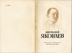 1949 RARE Russian booklet Soviet painter Vasilii Yakovlev - Picture 1 of 4