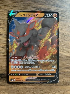 Hisuian Arcanine V RR 046/098 s12 Japanese Paradigm Trigger Pokemon Card - Image 1 of 2