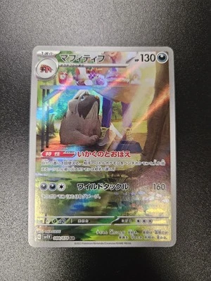 Mabosstiff 088/078 Sv1v: Violet Ex Holo (Japanese) - Image 1 of 2