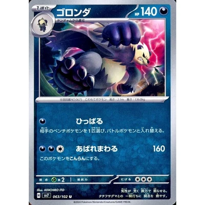 Pokemon Pangoro U 063/102 SV7 Stellar Miracle Japanese Card - Image 1 of 4