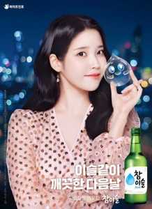 IU Lee Jieun Official AD Chamisul Soju Photo Poster 10 Kpop Idol Uaena - Picture 1 of 1