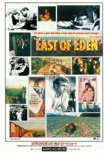 JAMES DEAN JULIE HARRIS East of Eden 1996 JPN MOVIE AD 8x11.6 qg/z - Bild 1 von 1