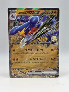 Cynthia's Garchomp ex 044/063 Sv9a - Pokemon Heat Wave Arena - Near Mint Holo - Picture 1 of 2