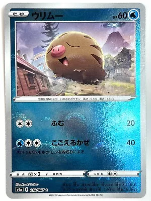 Pokemon TCG - s9a - 018/067 (C) - Swinub