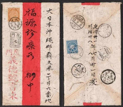 Китай 1902 Дракон марка 1905 Обложка Amoy в Рюкю Япония прибыл через Тайвань - Изображение 1 из 4