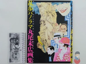 Artbook - Ranpo Panorama Maruo Suehiro Illustration - Bild 1 von 5