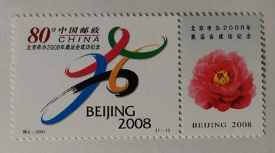 PRC China Stamps, 2001, sc#3119, Mint, NH, OG, VF/XF, Complete Set - Image 1 of 2