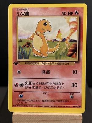 Pokemon Card Charmander 46/102 1st Edition Base Set Chinese Rare Near Mint - Image 1 of 4
