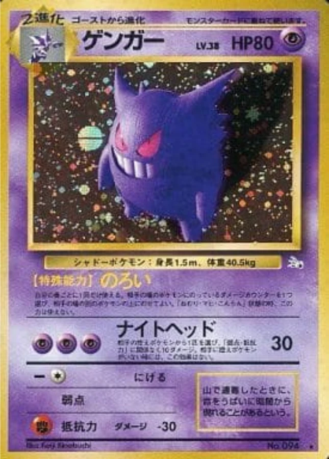 Gengar Holo Fossil Pokemon Card Japanese Old Back - Image 1 of 1